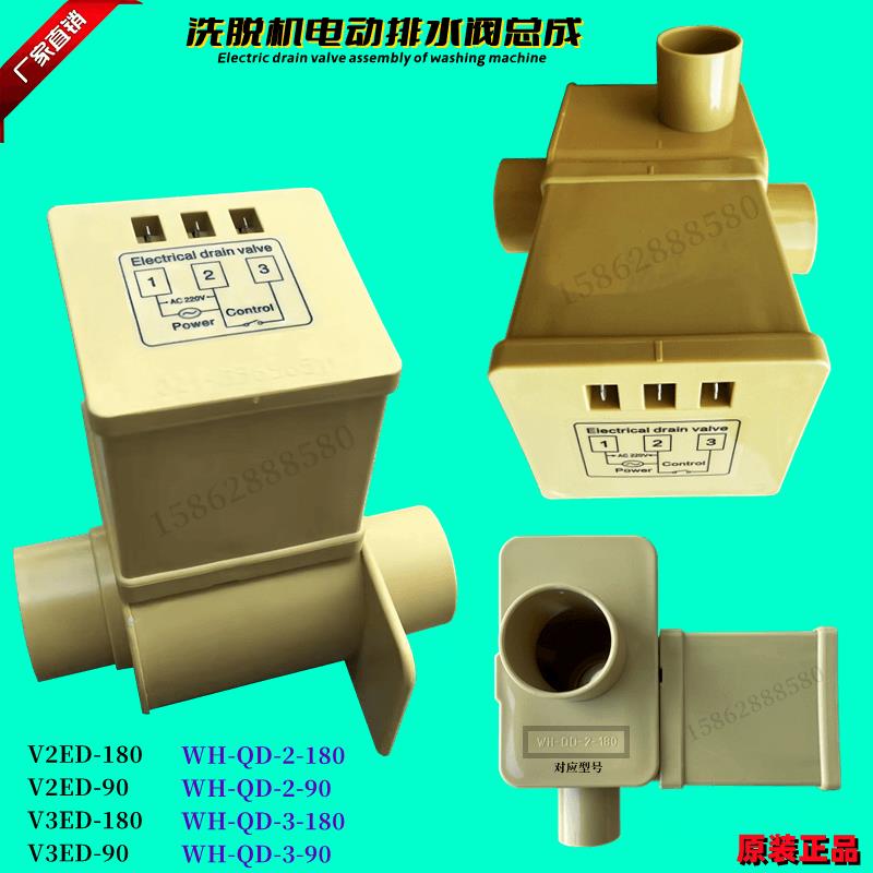 V3ED-180洗衣机黄色电磁排水阀WH-QD-2-180水洗脱机电动排污水阀