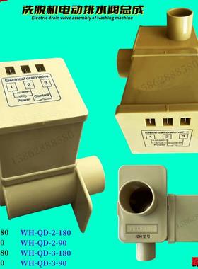 V3ED-180洗衣机黄色电磁排水阀WH-QD-2-180水洗脱机电动排污水阀