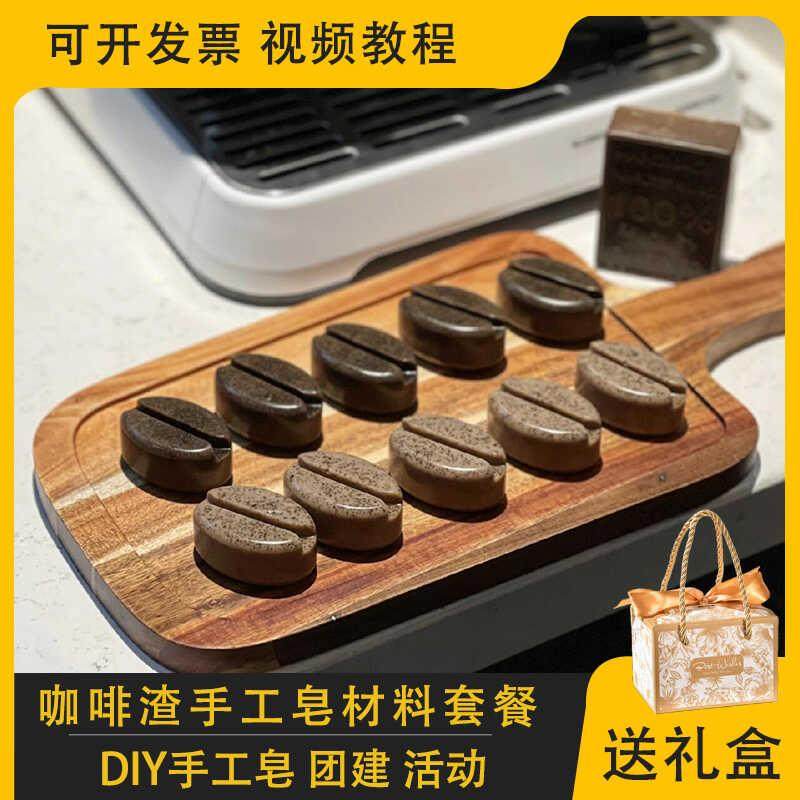 咖啡渣diy手工皂材料包 手工制作咖啡肥皂模具工具创意活动套餐,洗护清洁剂/卫生巾/纸/香薰,香薰精油皂,淘宝优惠券,粉丝福利购,淘宝优惠卷