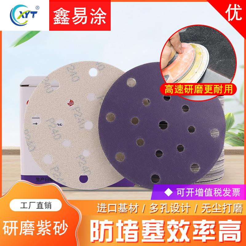 干磨砂纸紫色5寸6孔干磨碟6寸9孔17孔圆形汽车打磨砂碟背植绒碟片