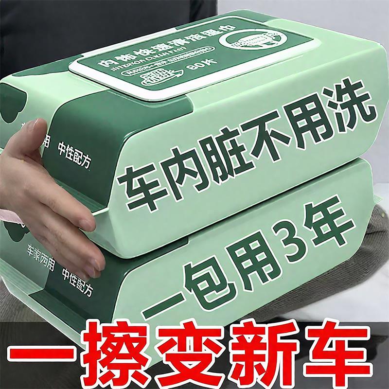 汽车内饰皮革护理清洁湿纸巾车载镀膜湿巾擦车洗神器皮盒擦拭专用