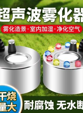 超音波雾化头造雾假山流水景盆景茶几水雾器喷雾起雾水雾器雾化器