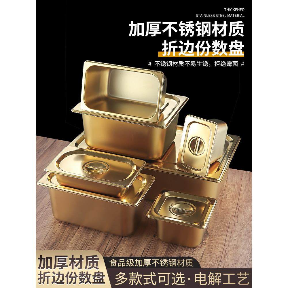 不锈钢黄金部分盆自助餐厨房调味选择盒蔬菜盆带盖餐盘长方形平底,餐饮具,盆,淘宝优惠券,粉丝福利购,淘宝优惠卷