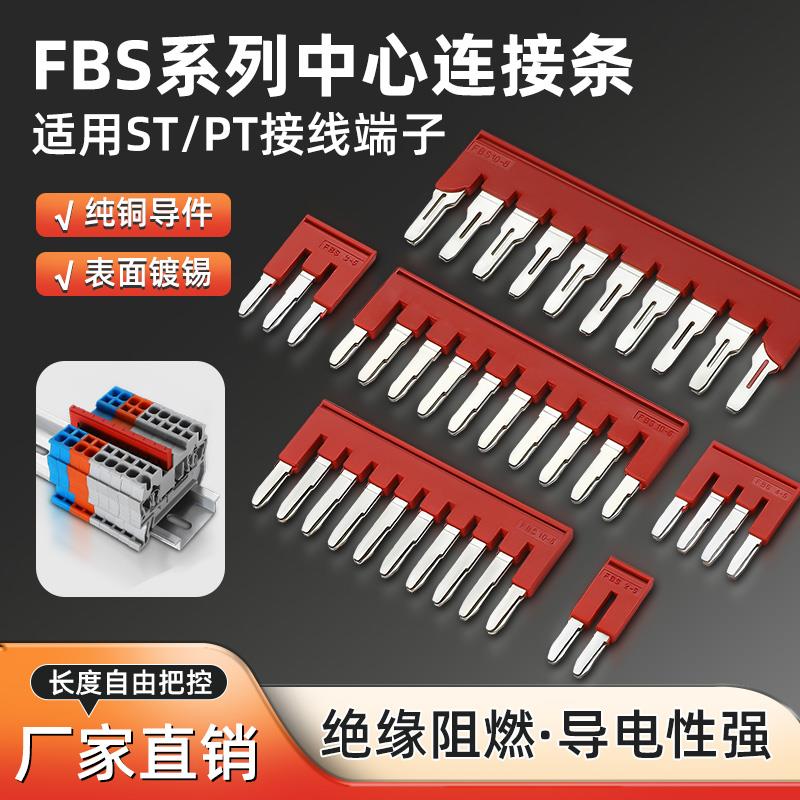 FBS连接条10-5/2-5短接条连接件PT/ST/UT接线端子排边插件桥接件