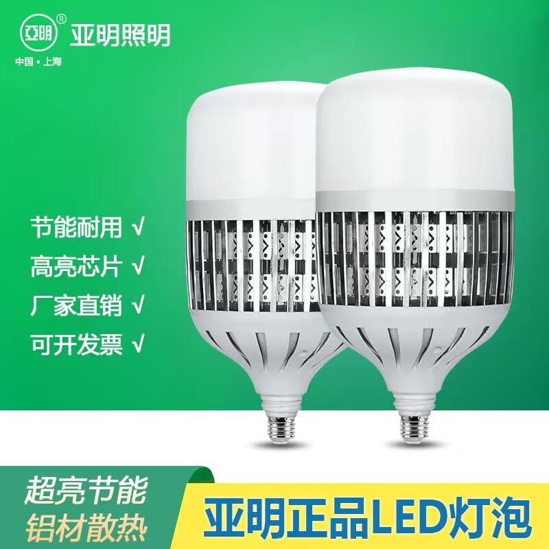 上海亚明超亮灯泡led节能灯螺口e27球泡100w150W200w工厂车间照明