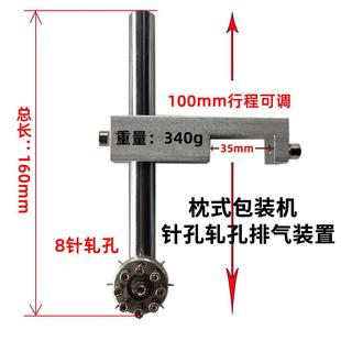 枕式包装机放气针包装膜放膜自动打孔轧针孔排气装置刺孔放气配件