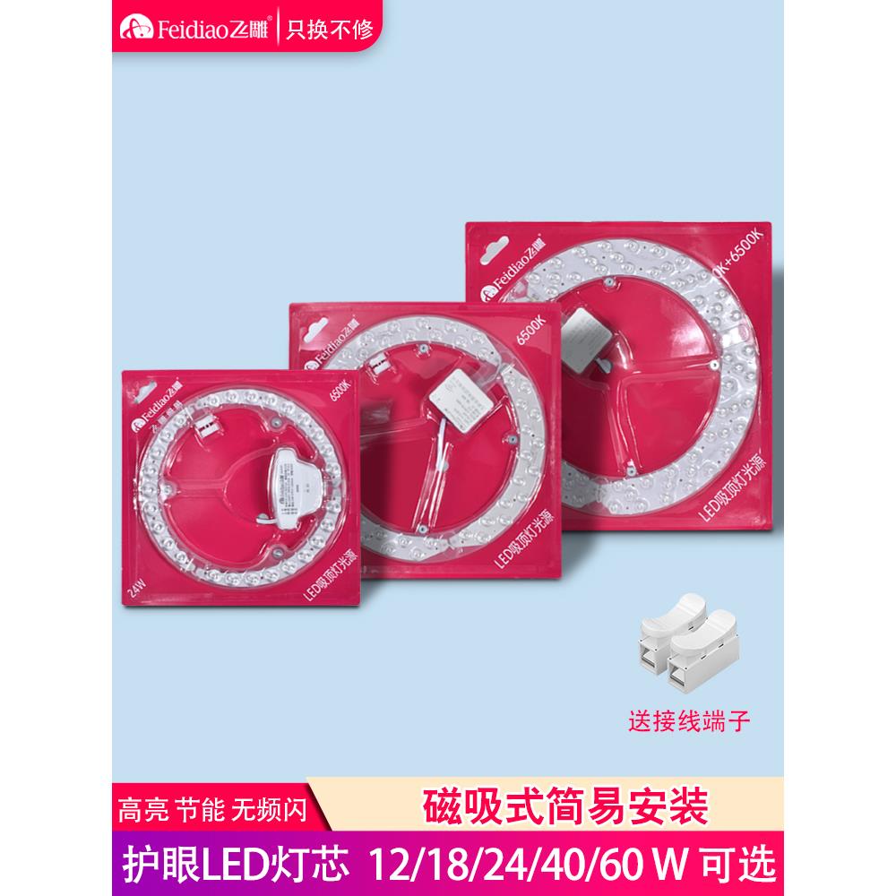 飞雕圆形吸顶灯磁吸替换灯盘超亮节能led灯芯客厅卧室改造灯贴片