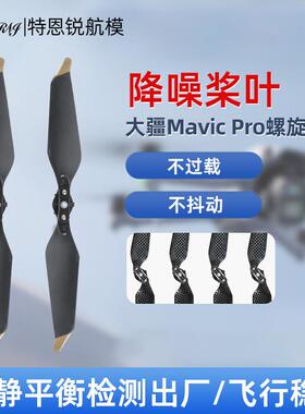 适用大疆御MavicPro铂金版降噪螺旋桨8331快拆桨叶航拍无人机配件