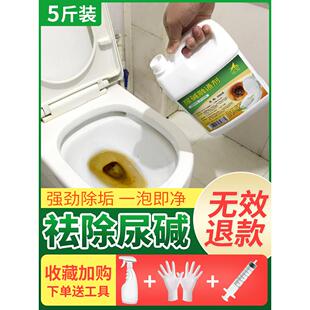 尿碱溶解剂厕所除垢去黄洁厕液尿渍尿垢融通剂马桶尿垢清除剂强力