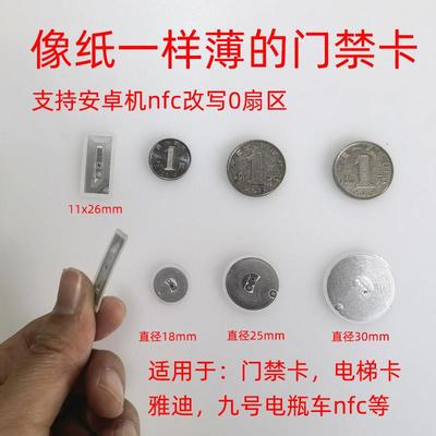 nfc模拟门禁电梯卡电子超薄门禁电梯停车考勤电动车卡贴纸icuid