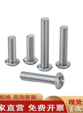 321不锈钢GB818十字槽盘头机螺钉1Cr18Ni9Ti材质螺钉M1.6-M6