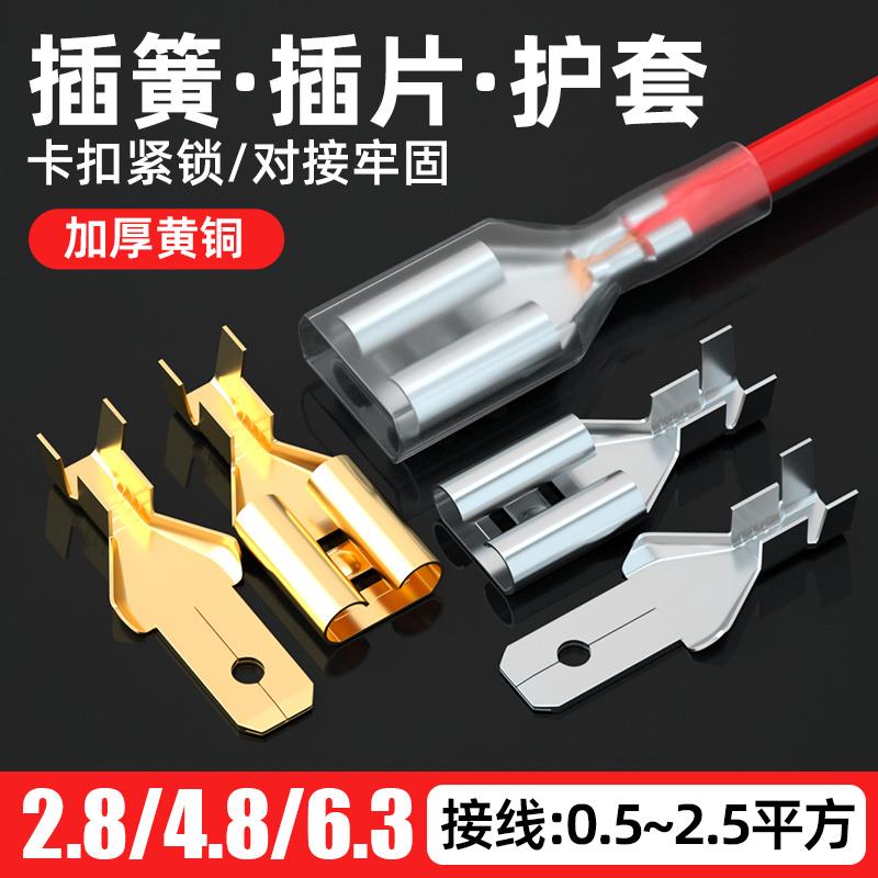 6.3插簧端子公母插片护套冷压接线 线端子连接器卡扣铜接线 线端