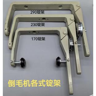 高速倒毛机配件倒纱机络筒机锭子扳手夹头子230平筒290锭架纺机
