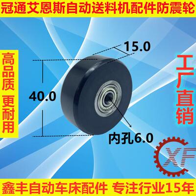 艾恩司冠通中意IEMCA自动送料机配件防震轮尼龙轮XT320XT212