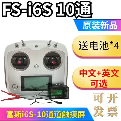 富斯i6s航模遥控器sbus车船固定翼10通fsi6s穿越机模拟IA6B IA10B