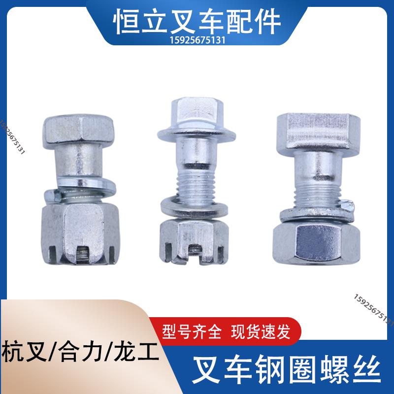 叉车钢圈螺栓 6.50-10螺丝 M12 适用杭叉 30HB 35HB A30 3T 3.5T