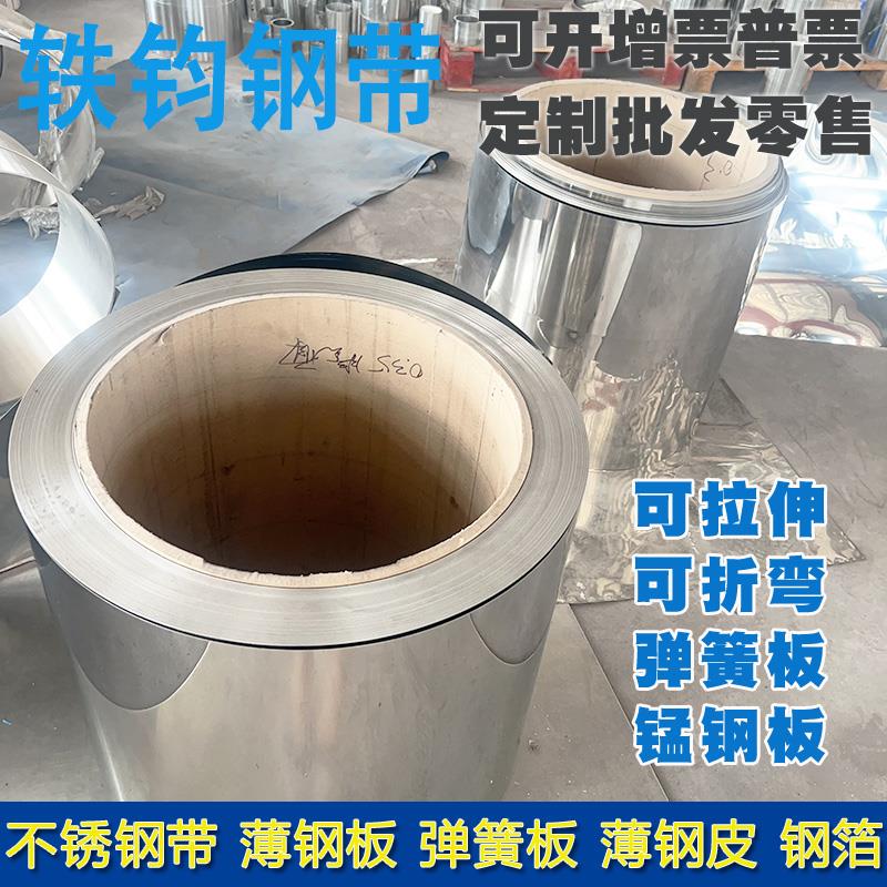 310S不锈钢板耐高温薄钢皮薄钢卷钢带钢箔超薄钢皮0.05 0.1 0.2mm