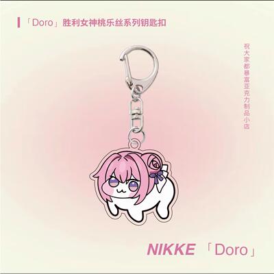 nikke桃乐丝桃子doro亚克力挂件niki胜利女神钥匙扣nikki妮姬周边