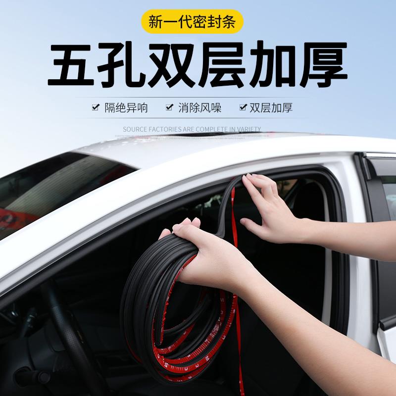 汽车密封条车门降噪双层隔音车门边框密封条通用改装全车隔音胶条