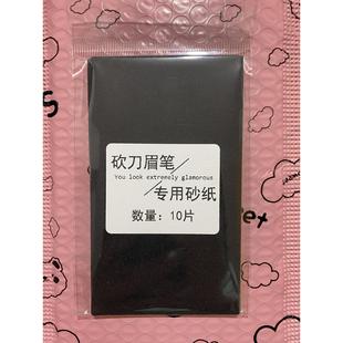 砍刀眉笔自然根根分明野生眉顺滑流畅修型砂纸片