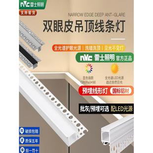 雷士线灯铝槽线灯双眼皮内嵌向上发光铝型材1509线灯槽