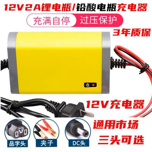 通用12V2A6A铅酸电池夹子摩托车12伏喷雾器锂电瓶品口圆孔充电器