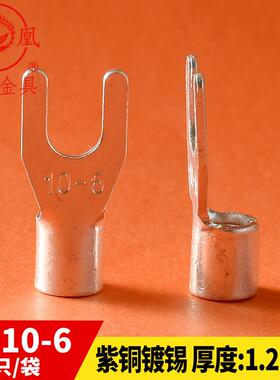 凤凰冷压接线端子 UT10-6叉形裸端头 紫铜鼻子 焊口 厚1.2MM 一只