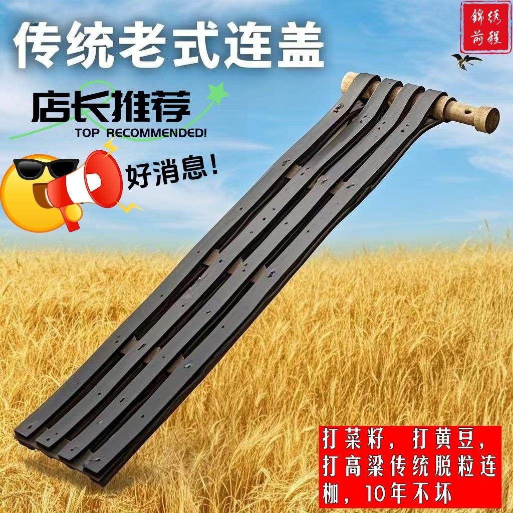 连盖打菜籽连盖连枷老式打黄豆秋收神器打谷子木头连枷老式农具品