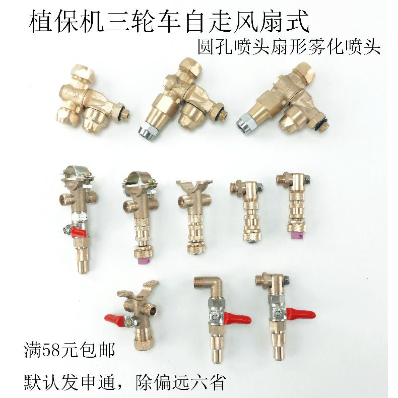农用植保机喷头自走式风送机高压雾化陶瓷喷嘴全铜可调卡扣式喷头