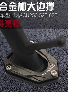 无极CU250 525改装边撑侧支架加大座CU625脚撑侧撑加宽防滑垫配件