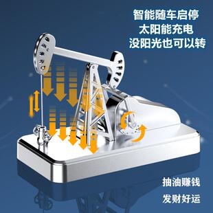 随车启停油田一号抽油磕头机汽车香薰太阳能车载摆件中控装饰品