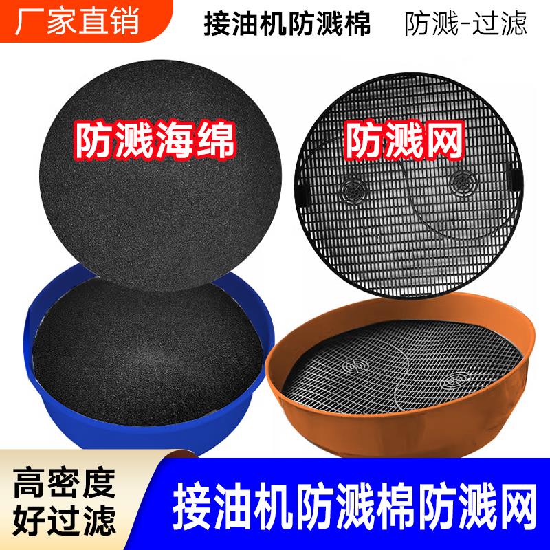 加厚大尺寸机油防溅海绵防溅网接油机油盆过滤棉过滤网汽修放油垫