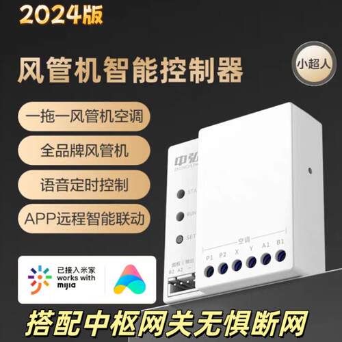 中弘B27小超人风管机控制器空调智能温控配套面板适用于米家 MESH