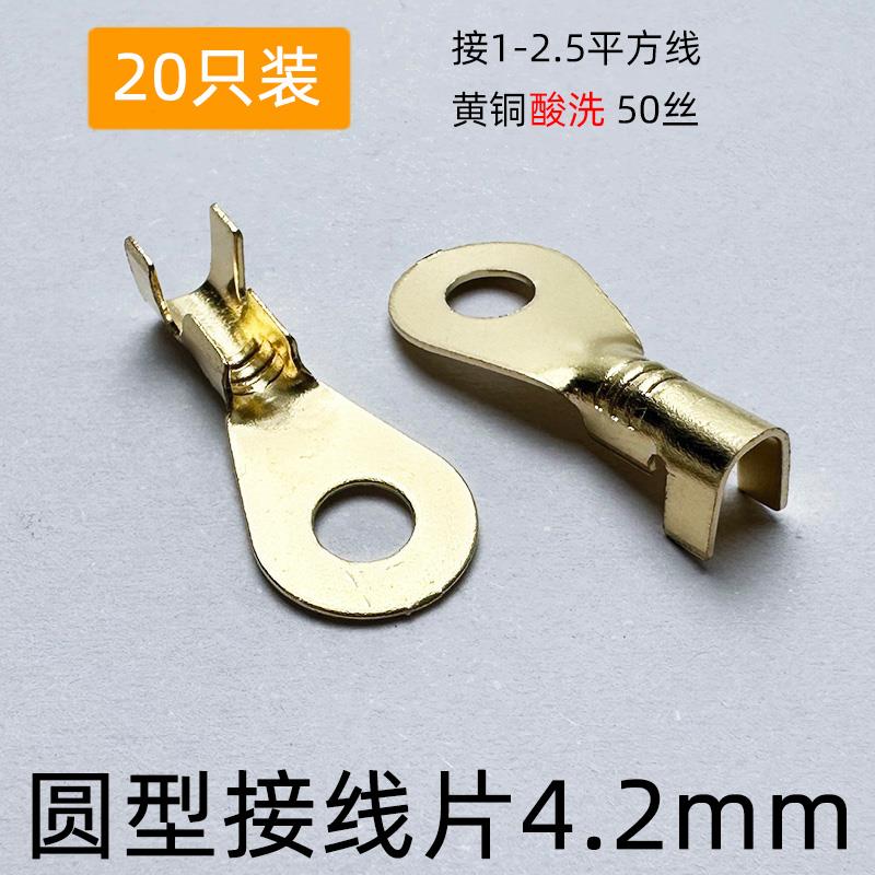 圆形酸洗接线片5.2/6.2/8.2mm接线端子摩托车电瓶配件卡子铜鼻子