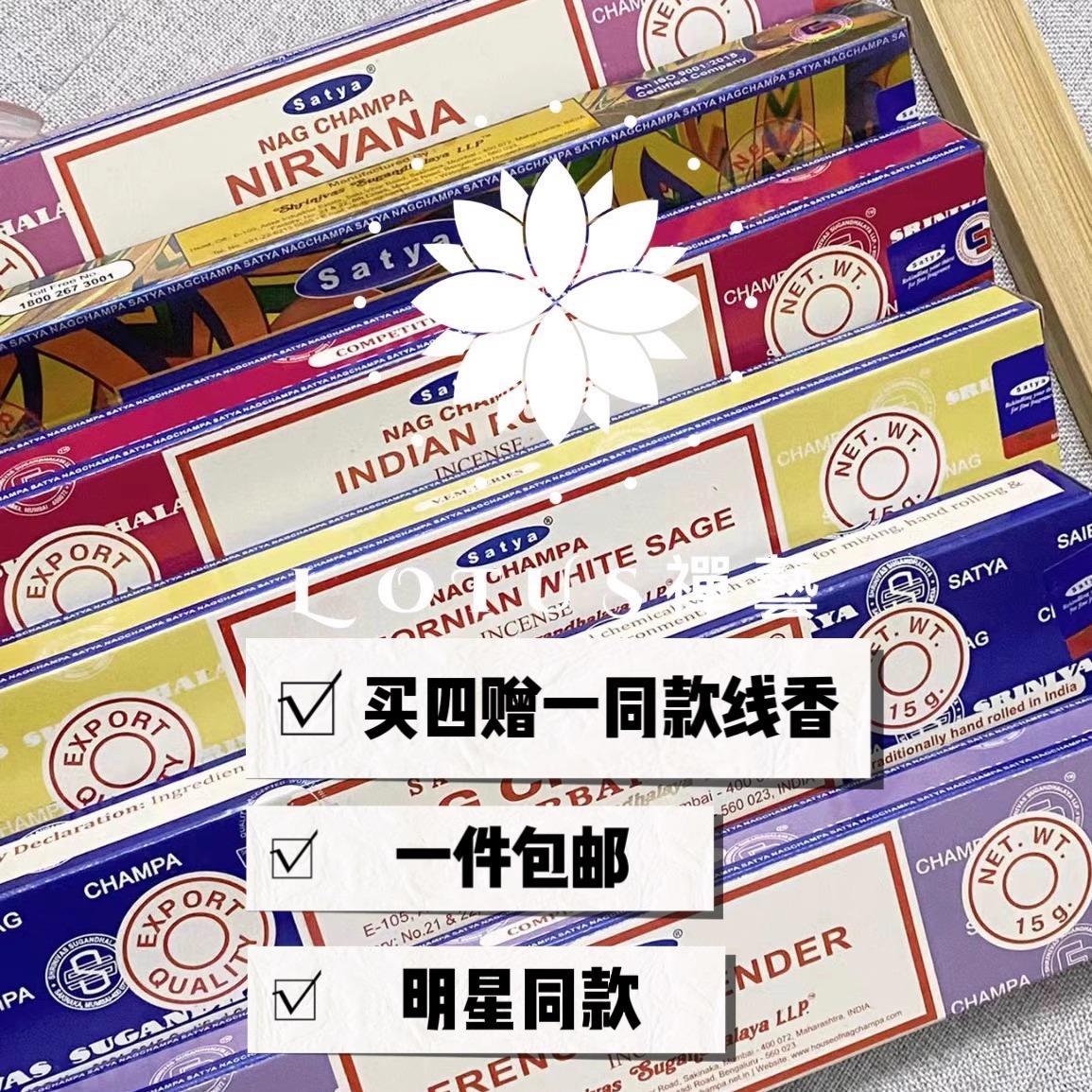 尼泊尔赛巴巴印度Nagchampa真理SATYA线香香薰熏香线香竹签香小盒