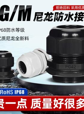 黑色M牙公制尼龙电缆接头IP68防水密封格兰头PA塑料固定头葛兰头