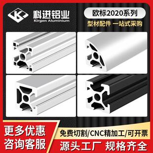 欧标2020工业铝型材20x20铝合金型材置物架加工鱼缸架铝材DIY定制