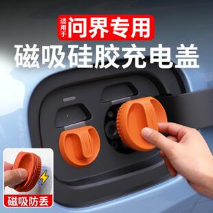 适用问界磁吸充电口盖M9M8M7M5车内装饰用品汽车改装防水硅胶配件