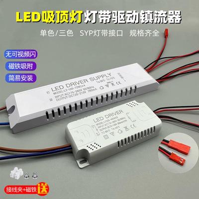 led灯带电源驱动器镇流器通用三色分段吸顶灯配件单色恒流变压器