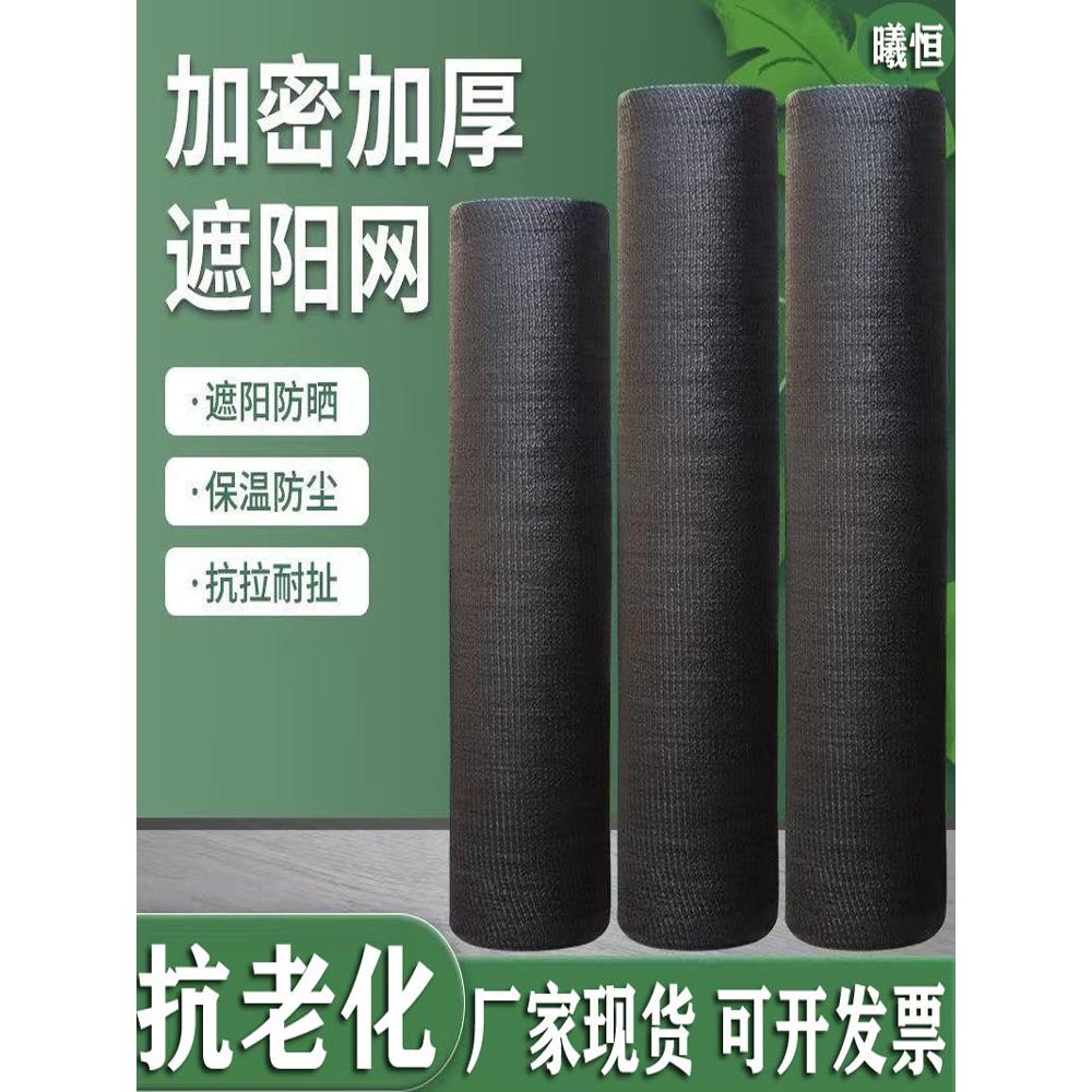 遮阳网防晒网隔热网加密加厚黑色大棚庭院太阳网菜地遮阴网布