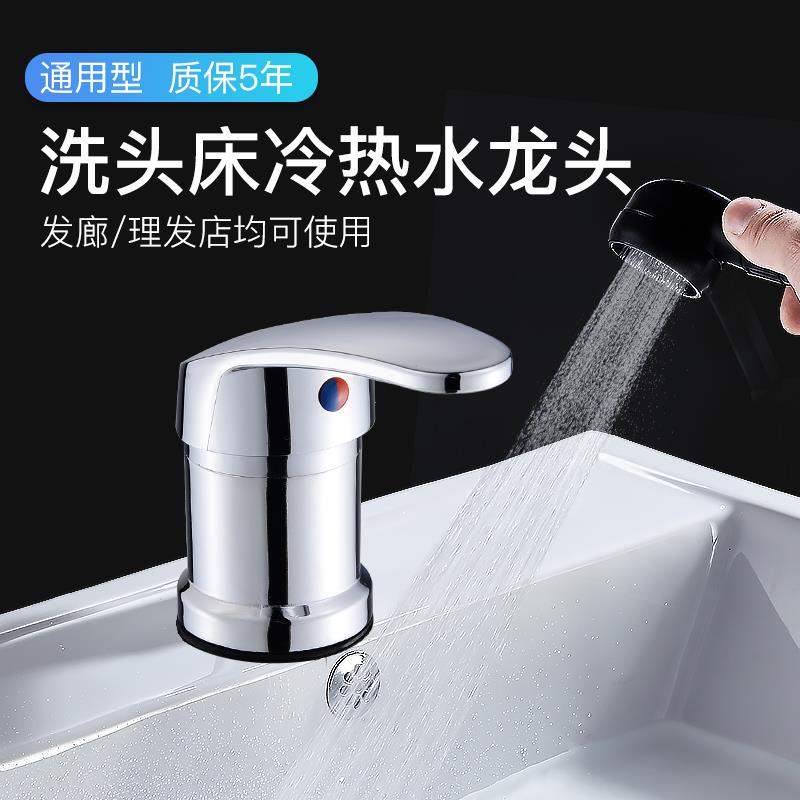 洗头床水龙头开关冷热混水阀龙头理发店配件全铜发廊冲头床喷头