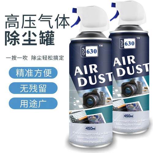 630压缩空气强力除尘剂 电脑键盘清洁相机手机精密仪器清灰除尘罐
