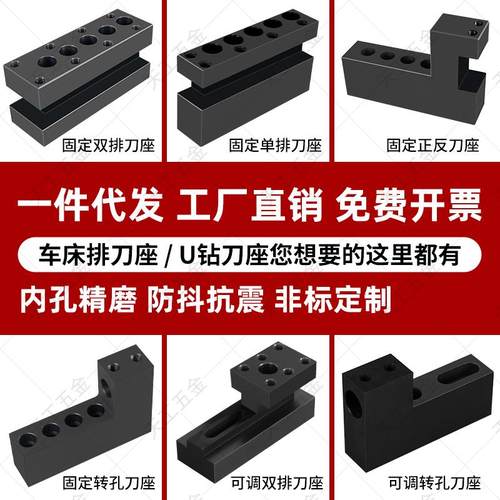 数控车床内孔辅助正反单排刀座CNC加工中心刀架配件U钻头固定夹具
