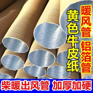 柴暖床出风管加硬加厚暖风管配件驻车加热器暖风机采暖牛皮纸加厚