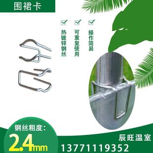 包邮温室大棚配件围裙卡裙膜固定卡挂钩固膜钢丝卡扣农膜夹子简易