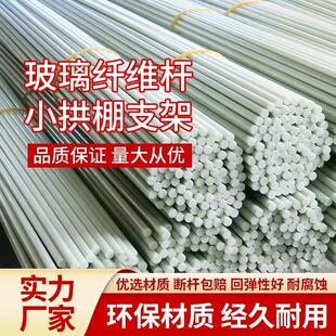 蔬菜棚拱杆阳光防虫网圆棒弹力杆搭棚玻璃纤维棒防晒插地玻璃钢棍