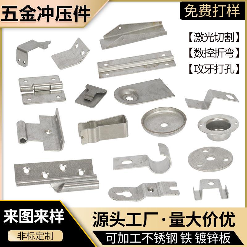 五金冲压件拉伸件幕墙挂件加工定做不锈钢铁垫片非标来图定制开模
