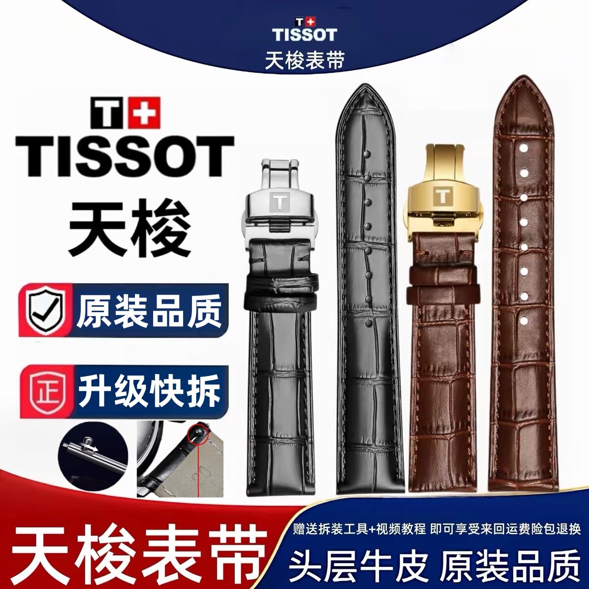 天梭表带真皮原装适配1853手表带力洛克俊雅卡森男女蝴蝶扣19mm20