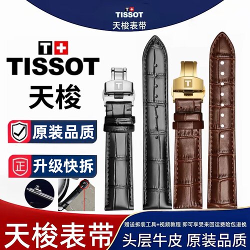 天梭表带真皮原装适配1853手表带力洛克俊雅卡森男女蝴蝶扣19mm20