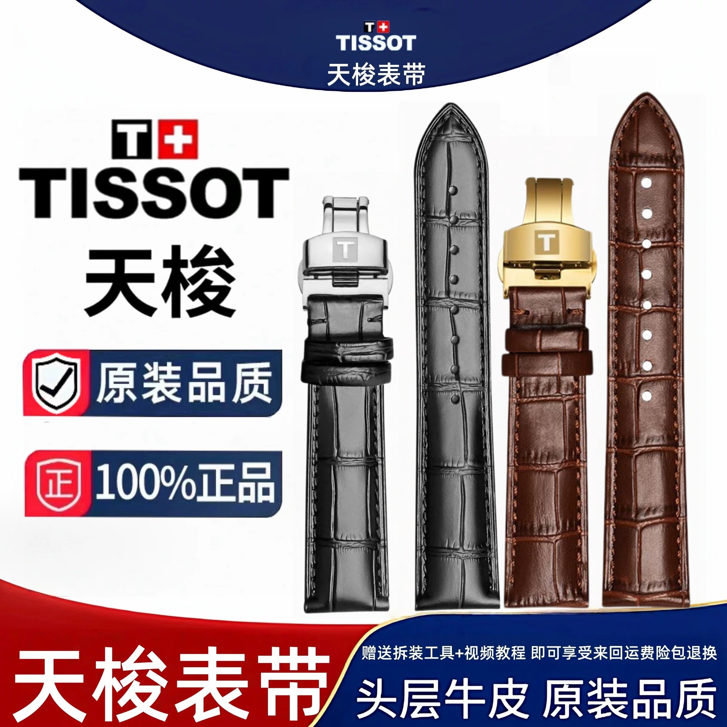 天梭表带真皮原装适配1853手表带力洛克俊雅卡森男女蝴蝶扣19mm20